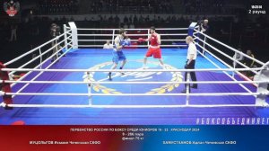 286 финал 75 кг МУЦОЛЬГОВ Исмаил Чеченская СКФО - ХАМУСТХАНОВ Адлан Чеченская СКФО