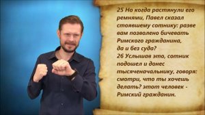 Деяние 22 глава