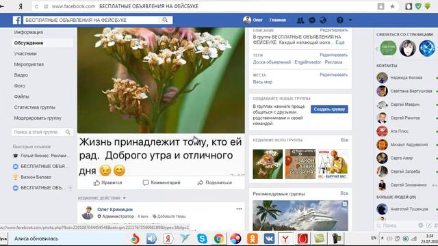 Как закрепить пост в группе Фейсбук. Как закрепить пост в facebook. смотреть онлайн