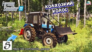 ✅Farming Simulator 22?НАЧАЛО НОВОЙ ЖИЗНИ #16