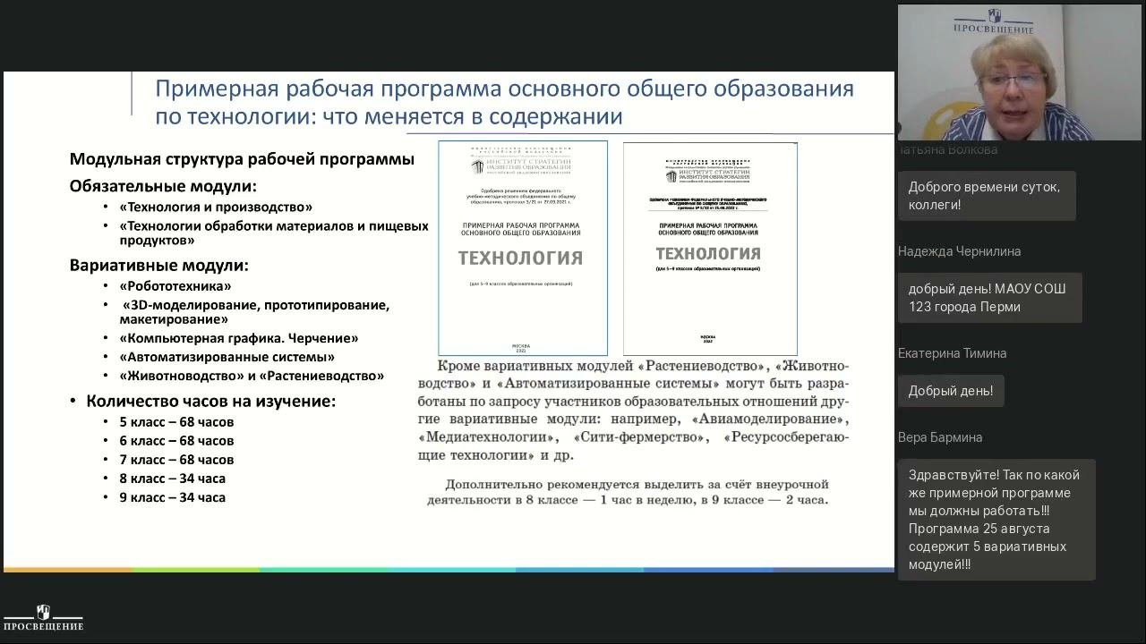 Работаем по обновленным ФГОС: особенности организации обучения технологии в основной школе