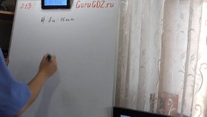 Задача номер 213 по Математике 5 класс Виленкин