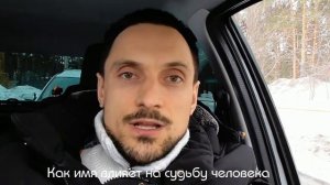 Как имя влияет на судьбу человека  Жизненный сценарий.