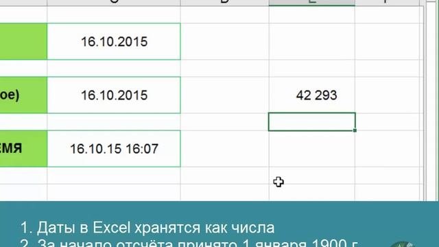 Раздел_7_Лекция_29_формат для даты формулой