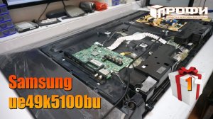 Телевизор Samsung ue49k5100bu не включается. Часть 1