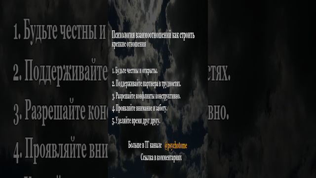 Психология взаимоотношений - как строить крепкие отношения #взаимоотношения #любовь #доверие