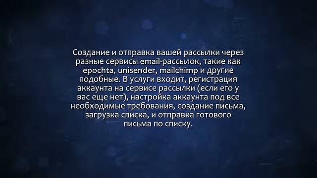 Создание и отправка вашей рассылки через разные сервисы email-рассылок. Сделаю за 500 рублей!