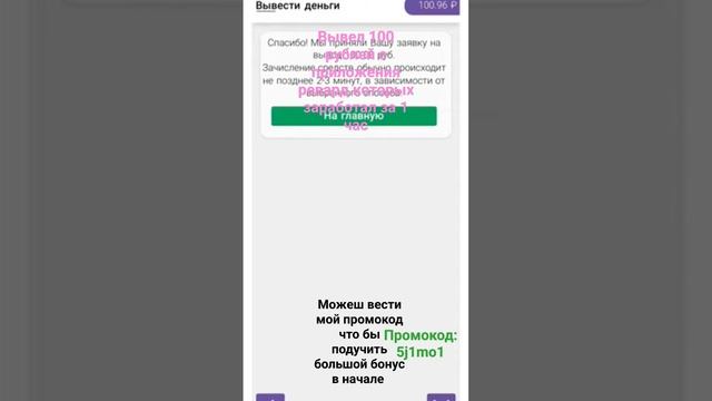 #revard #мобильный заработок # бесплатные деньги # заработок без вложений # 1 час 100рублей