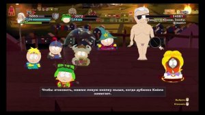 South Park: Палка Истины — Принцесса Кенни (последняя миссия)