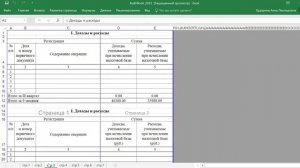 Электронная книга учёта доходов и расходов (КУДиР)