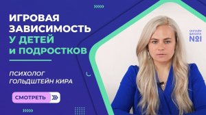 Игровая зависимость у детей и подростков