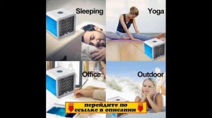 Мини кондиционер Aрктика отзывы цена
