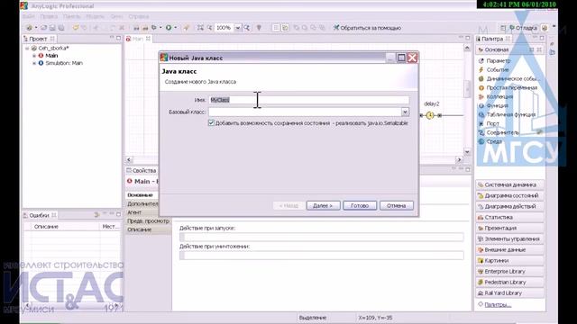 НИУ МГСУ ИСТАС 09.03.01 AnyLogic Модель работы сборочного цеха смотреть онлайн
