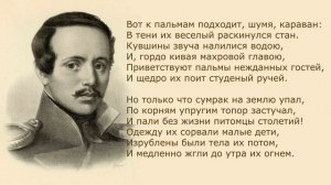 «Три пальмы» М. Лермонтов. Анализ стихотворения