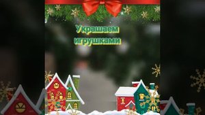 Гирлянда из веток старой ёлки.