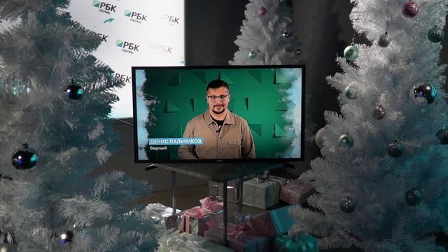 Поздравление от телеведущих «РБК Пермь»