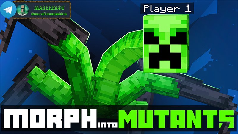 Minecraft DLC «Morph Into Mutants»