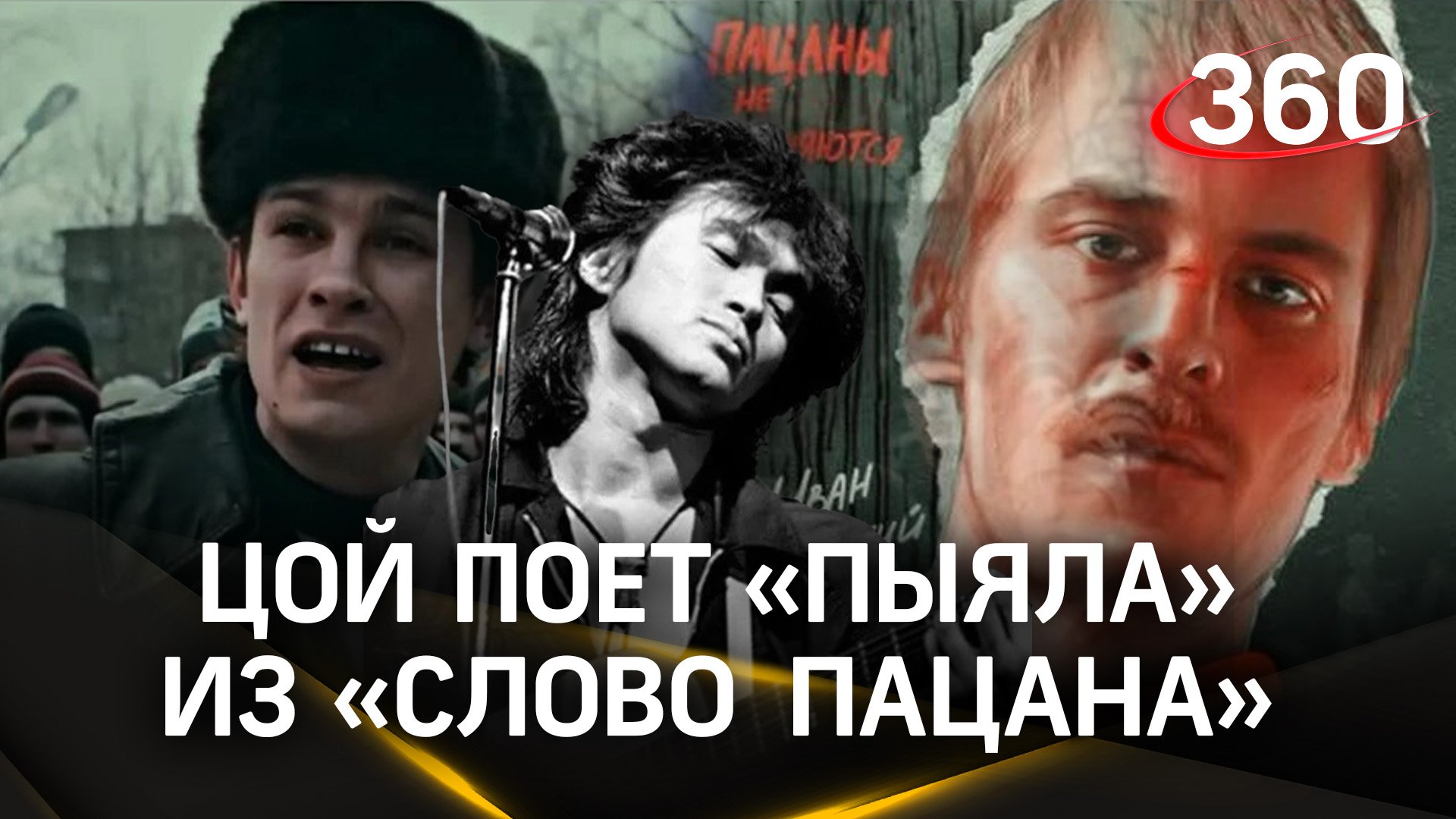 Цой поет «Пыяла» из «Слова пацана». Нейросеть творит чудеса