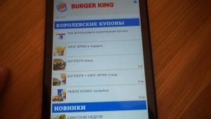 Как бесплатно поесть в Бургер Кинге приложение Burger King еда на халяву