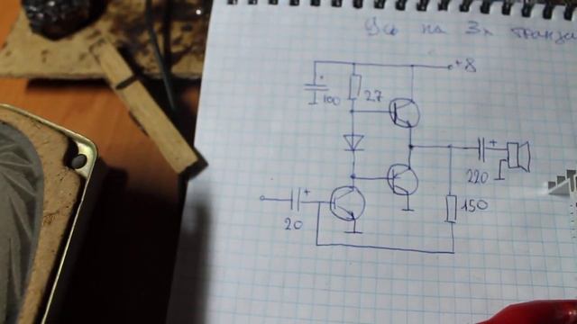 Усилитель на трех транзисторах