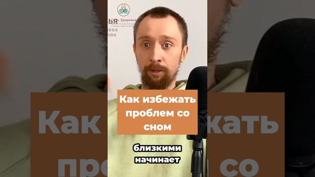 Как избежать проблем со сном.