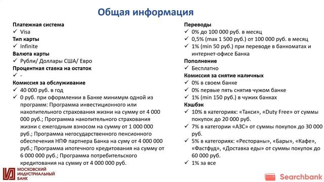 Видеообзор дебетовой карты премиальная карта «Приоритет» Visa Infinite МИнБанка