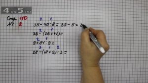 Страница 110 Задание 2 – Математика 3 класс Моро – Учебник Часть 1