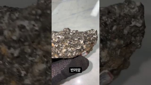 지질학 Geology / 화성암 반려암