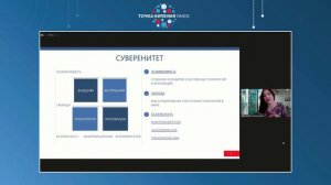 Лекция Технологический суверенитет Ч1