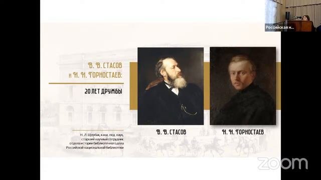 В.В.Стасов и русская культура