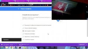 Форматируем телефон злоумышленника при помощи нашего аккаунт гугл.