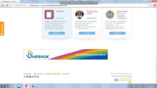 Содержимое DNEVNIK RU смотреть онлайн