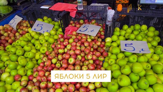 ОЧЕНЬ НИЗКИЕ ЦЕНЫ! Продукты в Турции за копейки 🍋 Волшебный фермерский базар в Алании. Рынок Турция