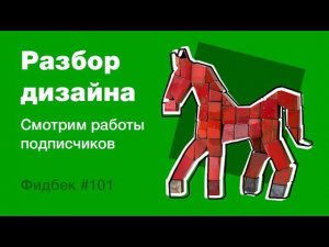 UI/UX дизайн. Разбор работ дизайна подписчиков #101 уроки веб-дизайна в Figma