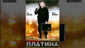Сергей Маховиков - Дом окнами в небо инструментал из к/ф "Платина"