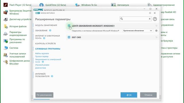 Как отключить проверку обновлений Windows в антивирусе ESET NOD 32 смотреть онлайн