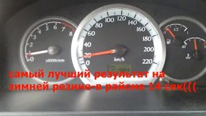 LACETTI/ЛАЧЕТТИ 1.4 РАЗГОН 0-100