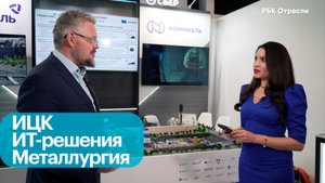 Роль ИЦК для горно-металлургической отрасли