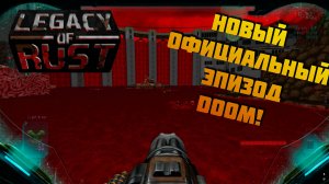 DooM 2 Legacy of Rust x Brutal Doom v22_3 прохождение, часть 1