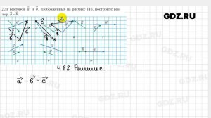 № 468 - Геометрия 9 класс Мерзляк