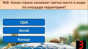 Интересный тест по Географии! 95% не смогут пройти! #тест #география #викторина