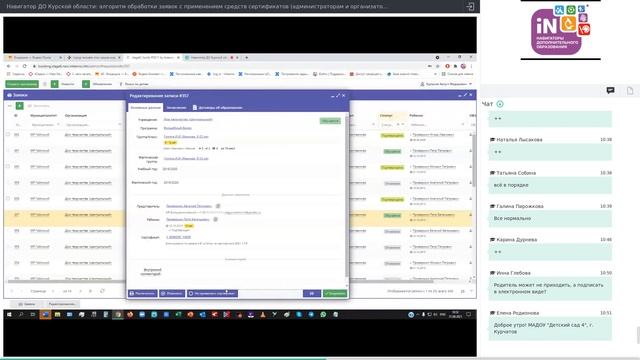 10. Навигатор ДО Курской области: обработка заявок с применением средств сертификатов [31.08.2021]