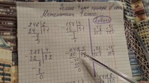 Деление 4 класс Примеры в Столбик