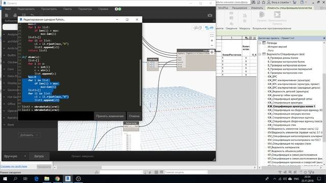 Перевод кода Dynamo в Python Script смотреть онлайн