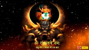 Om Ram Rahave Namah 108 Times in 5 Minutes : Rahu Mantra Fast