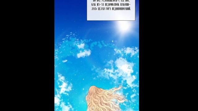 Озвучка манхвы|Я стала дрянной дочерью герцога 81-84 глава #озвучкаманхвы #манхва #озвучка #манга