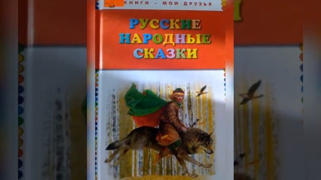 В сказке ложь, да в ней намек смотреть онлайн