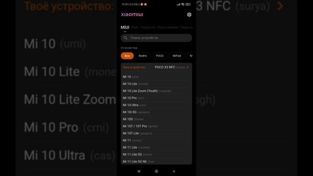 Откат MIUI 13 на 12 100% (Без разблокировки загрузчика)
