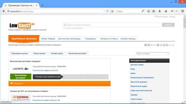 Купоны на Aliexpress.com (Как получить скидки? Где взять и как воспользоваться купонами Алиэкспресс