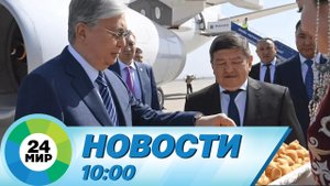 Новости 10:00 от 26.05.2022